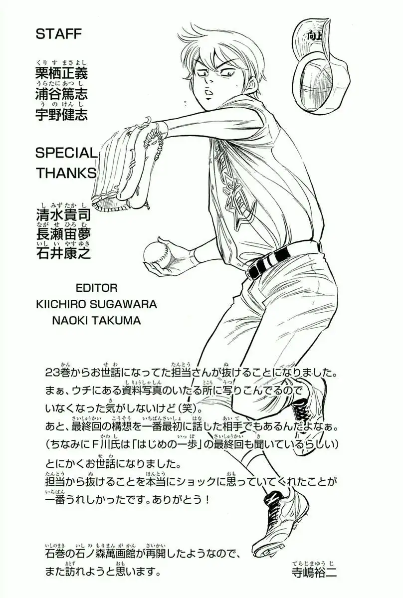 Diamond no Ace Chapter 301 20